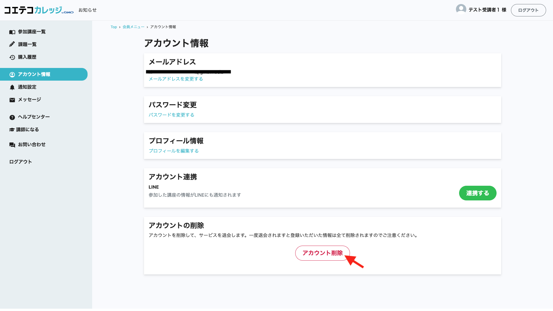 退会する – ヘルプセンター