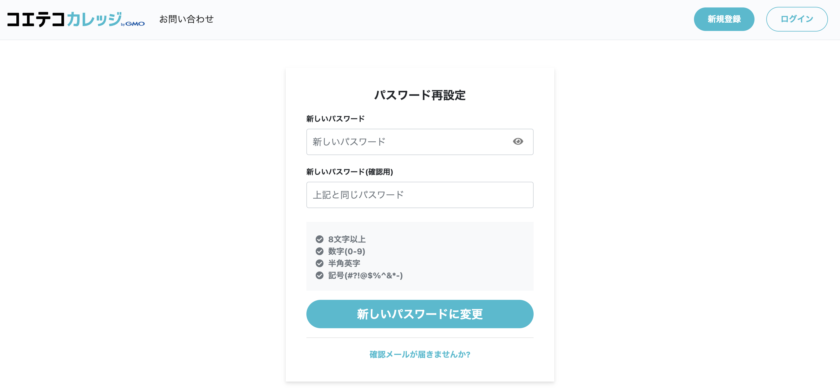 ログインできない/パスワードの再設定をする – ヘルプセンター