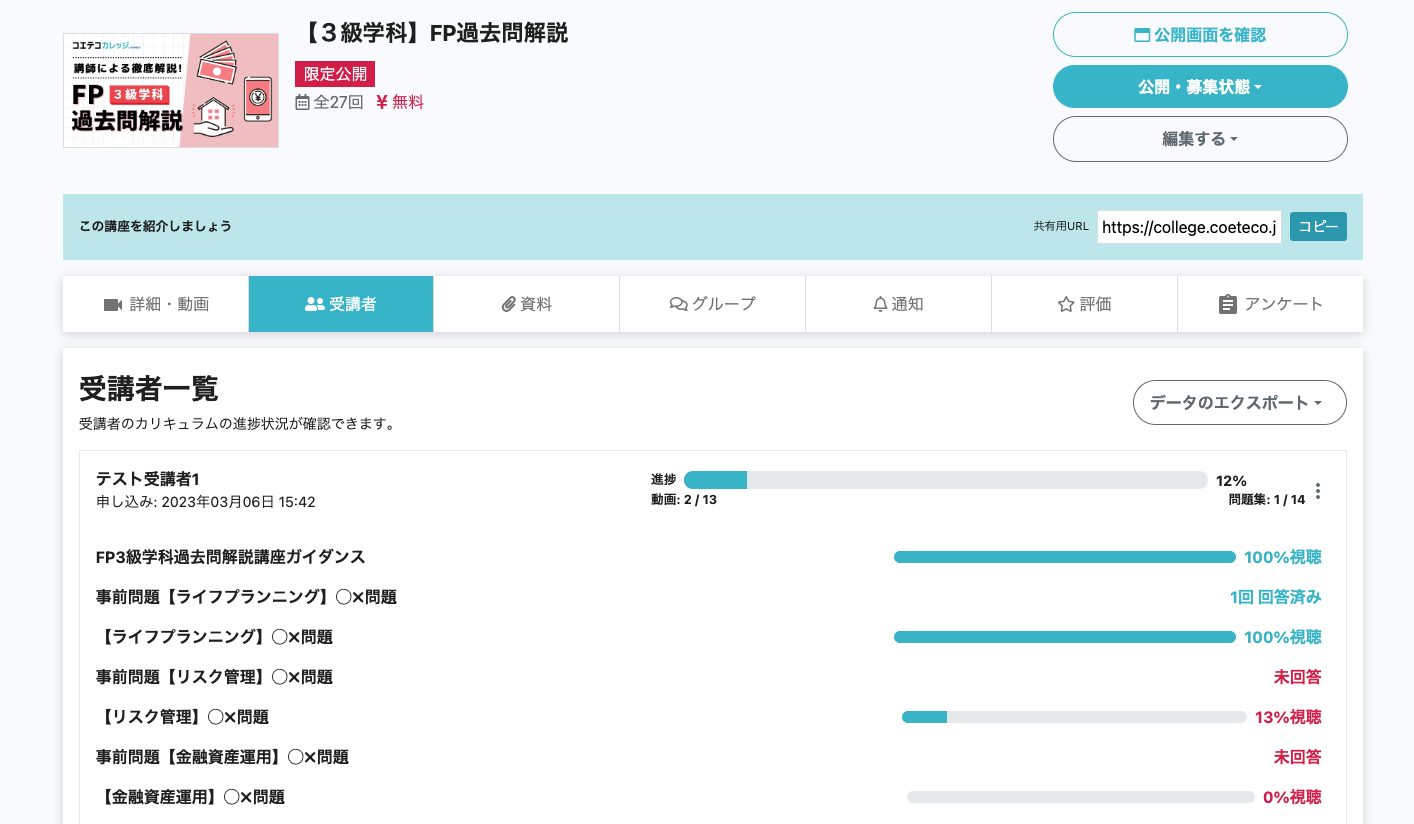 動画進捗スクール.png