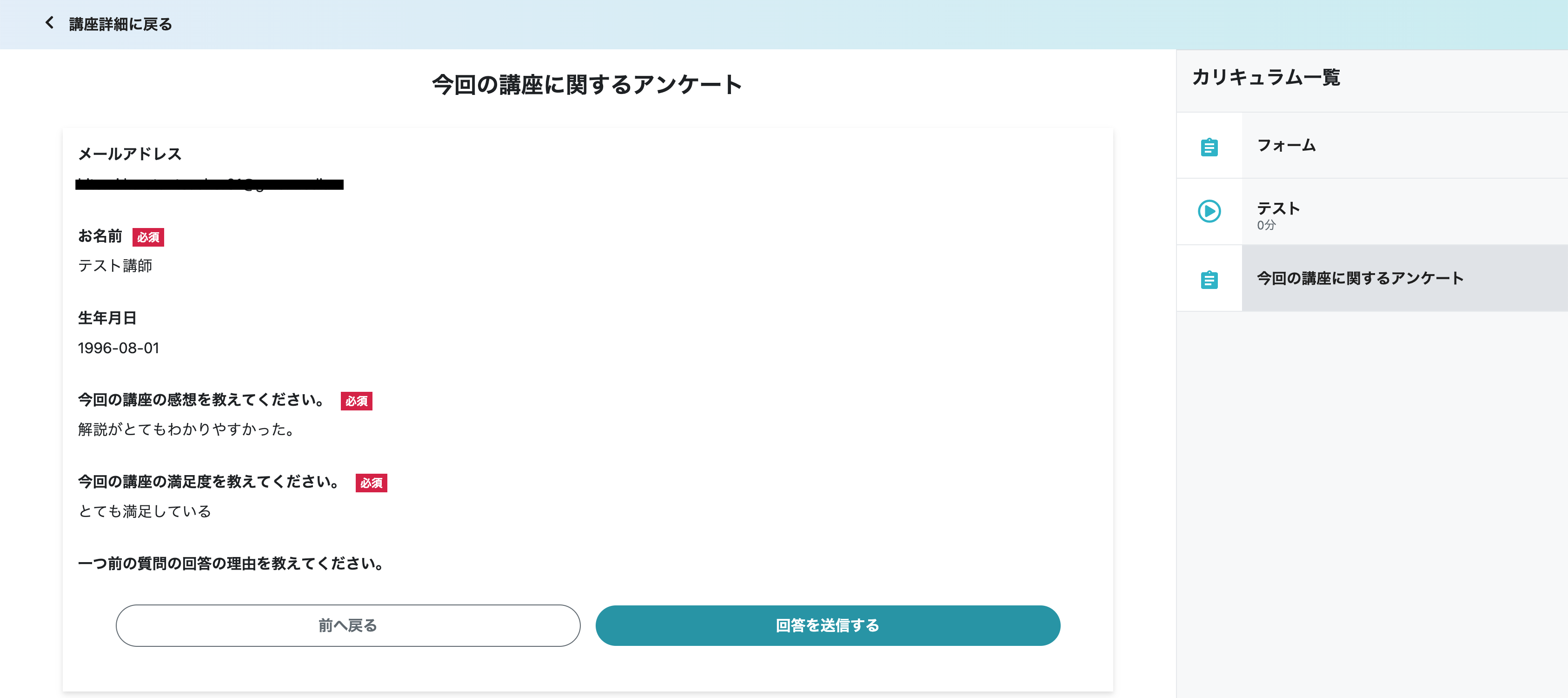 講座内フォーム確認画面.png
