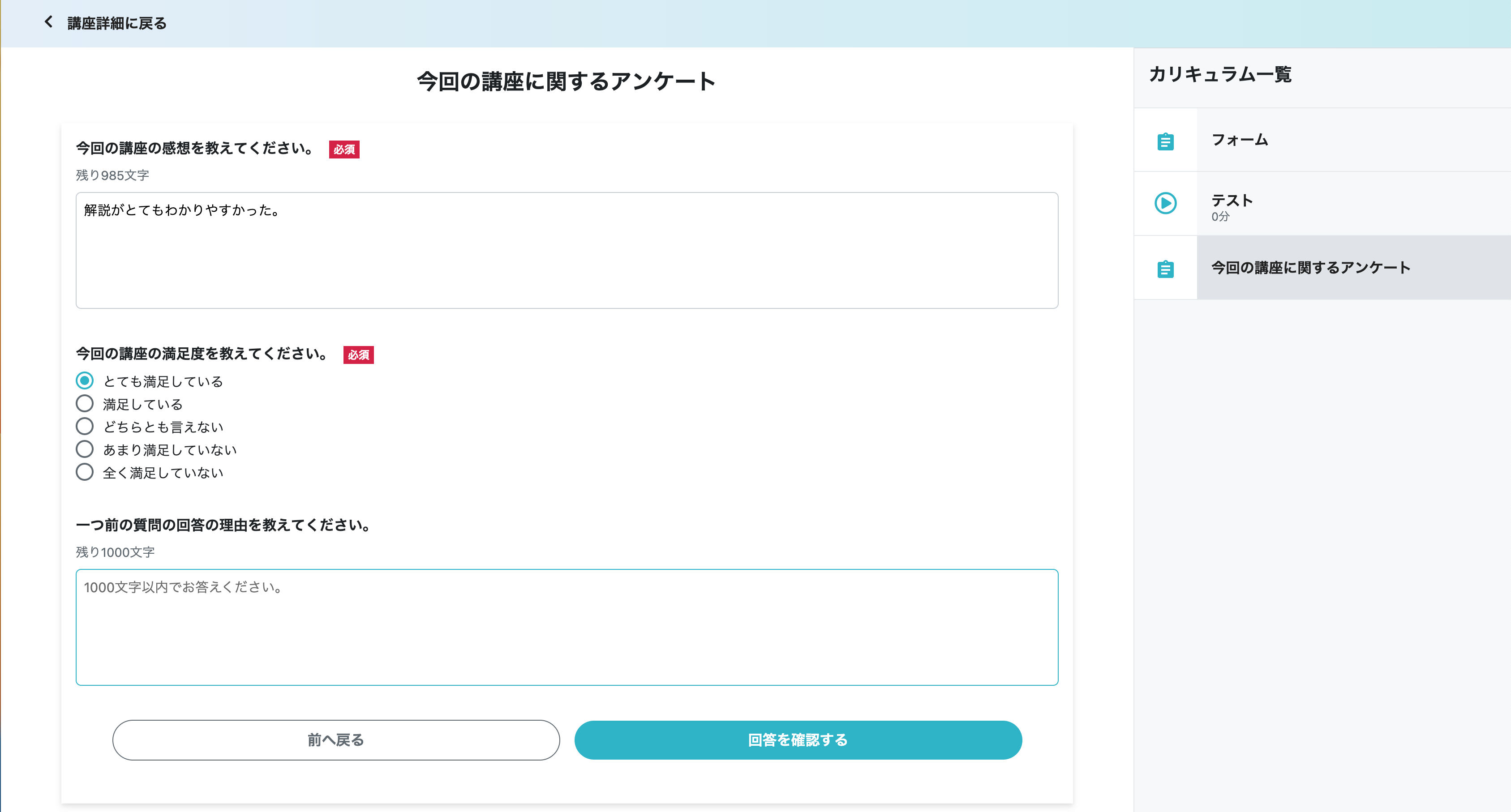 講座内フォーム回答１.png