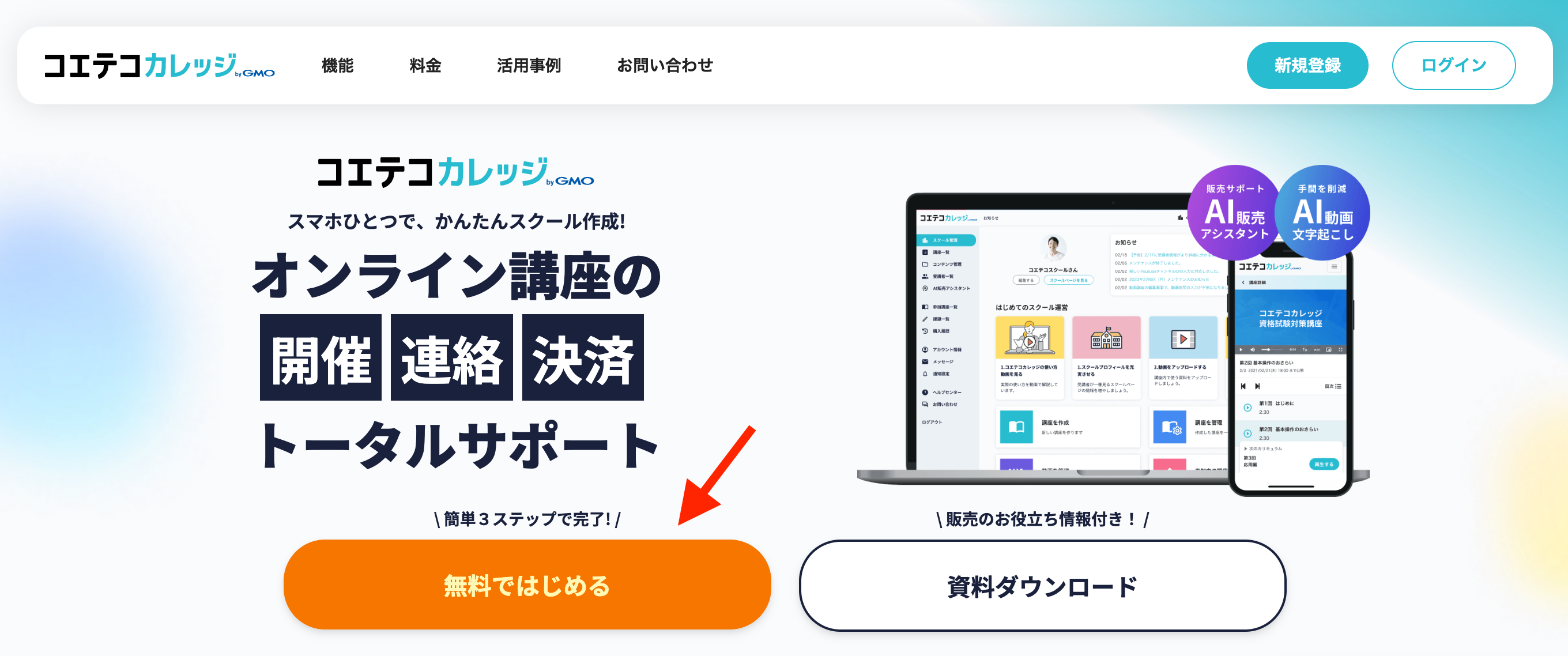 スクール登録・スクール情報を編集する – ヘルプセンター