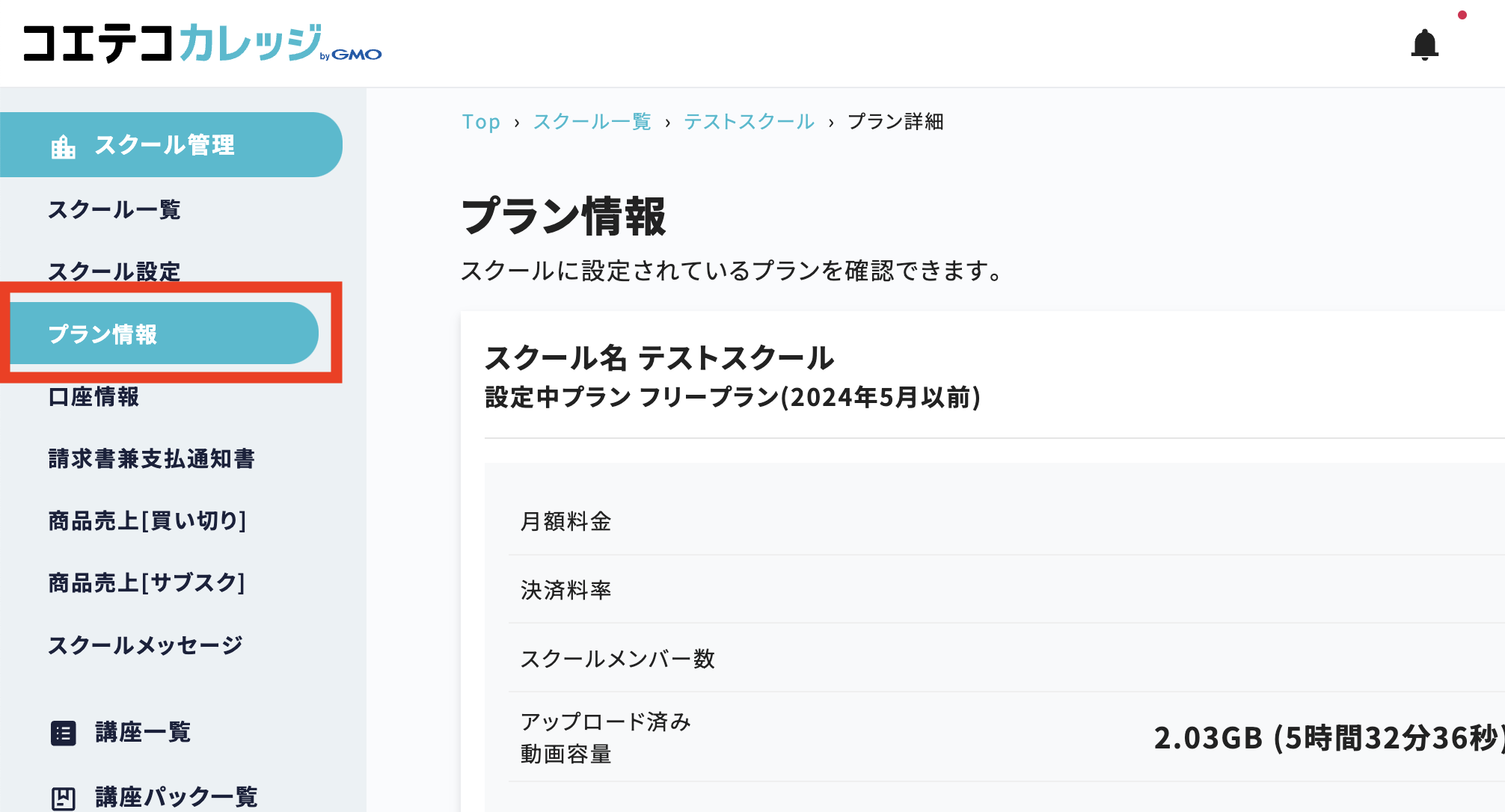 マイページでプランを変更する – ヘルプセンター