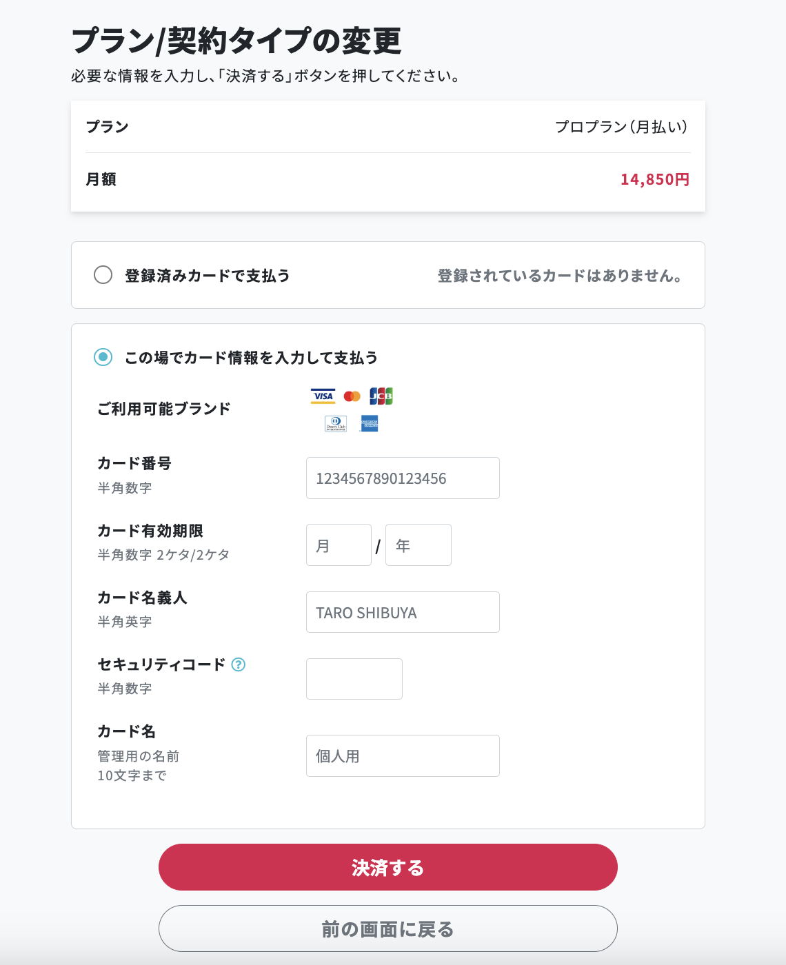マイページでプランを変更する – ヘルプセンター