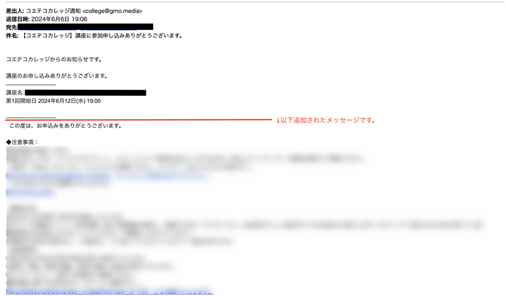決済完了後に受講者に送信されるメッセージ_例.png