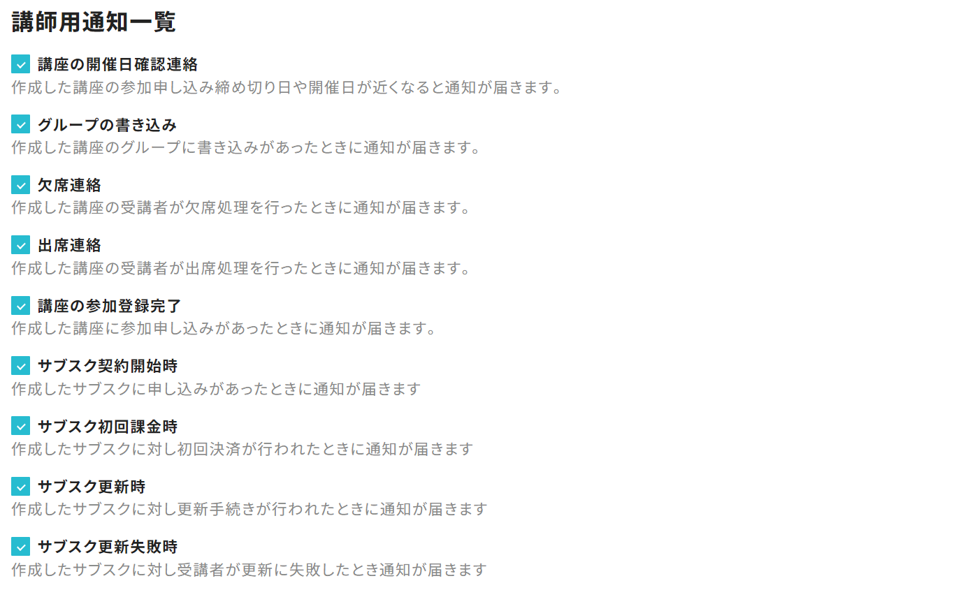 メールの配信停止について（スクール向け） – ヘルプセンター